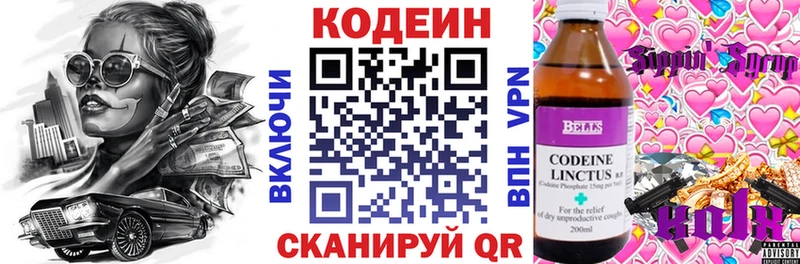 Кодеин Purple Drank  закладки  Красновишерск 